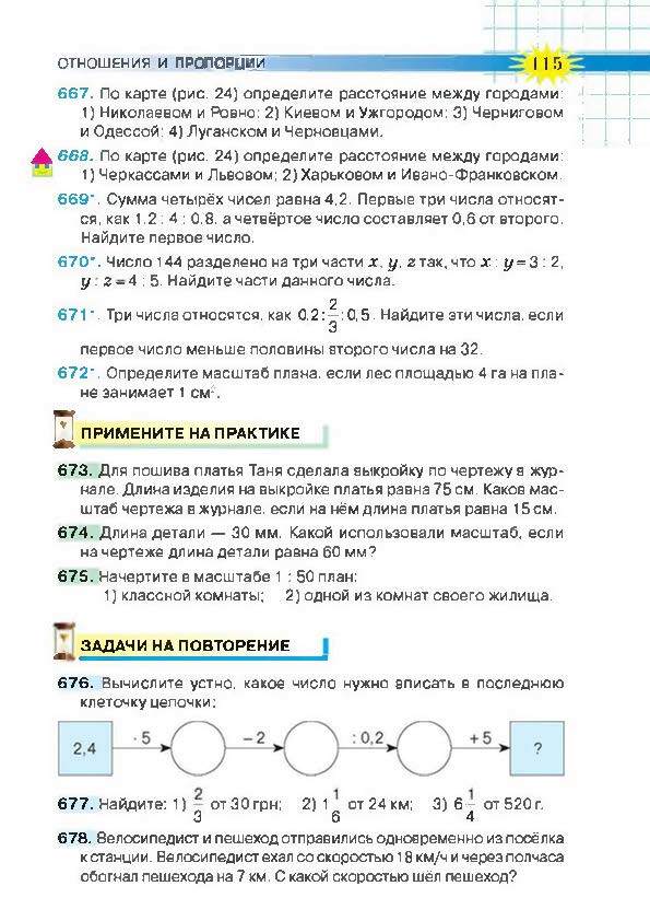 Математика 6 класс Тарасенкова (Рус.)