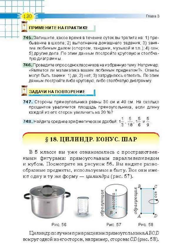 Математика 6 класс Тарасенкова (Рус.)