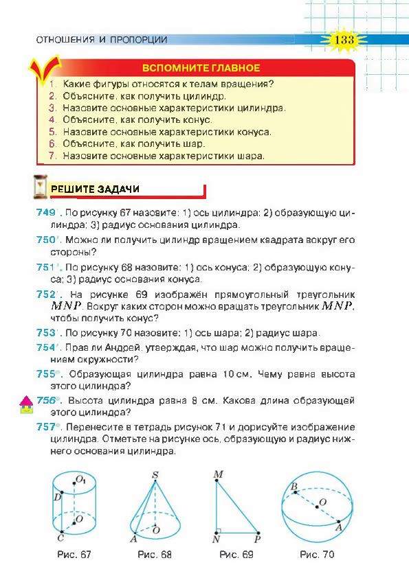 Математика 6 класс Тарасенкова (Рус.)