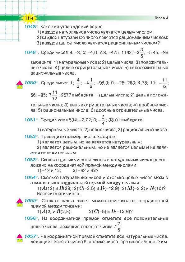 Математика 6 класс Тарасенкова (Рус.)