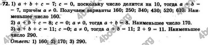 Ответы Математика 6 класс Тарасенкова (Рус.)