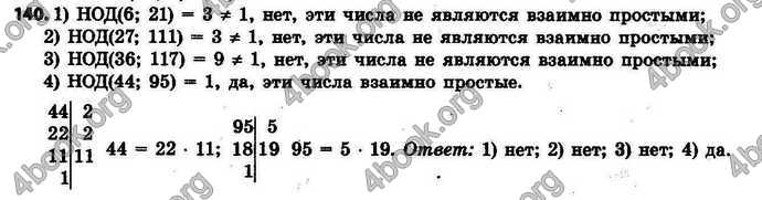 Ответы Математика 6 класс Тарасенкова (Рус.)