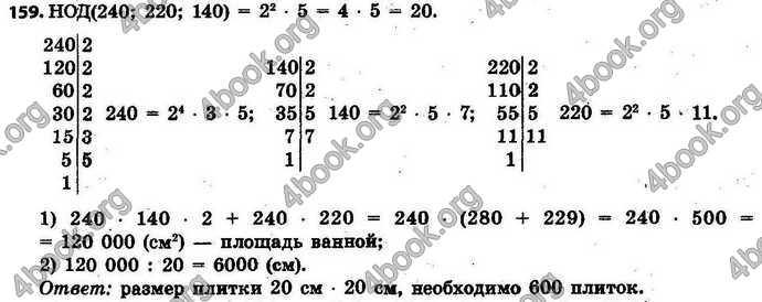 Ответы Математика 6 класс Тарасенкова (Рус.). ГДЗ