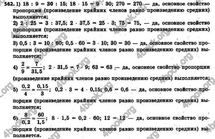 Ответы Математика 6 класс Тарасенкова (Рус.). ГДЗ