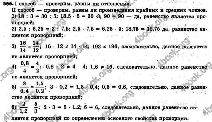 Ответы Математика 6 класс Тарасенкова (Рус.). ГДЗ