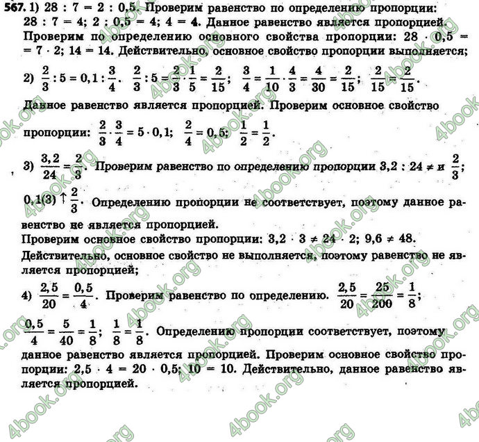 Ответы Математика 6 класс Тарасенкова (Рус.). ГДЗ