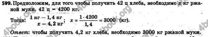 Ответы Математика 6 класс Тарасенкова (Рус.). ГДЗ