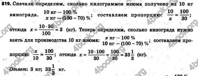 Ответы Математика 6 класс Тарасенкова (Рус.). ГДЗ