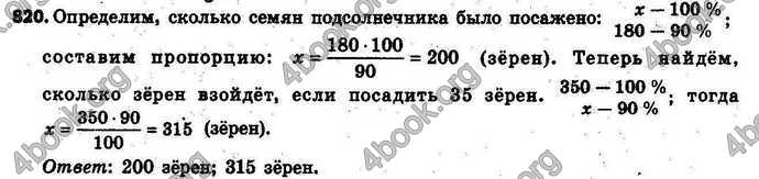 Ответы Математика 6 класс Тарасенкова (Рус.). ГДЗ