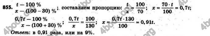 Ответы Математика 6 класс Тарасенкова (Рус.). ГДЗ