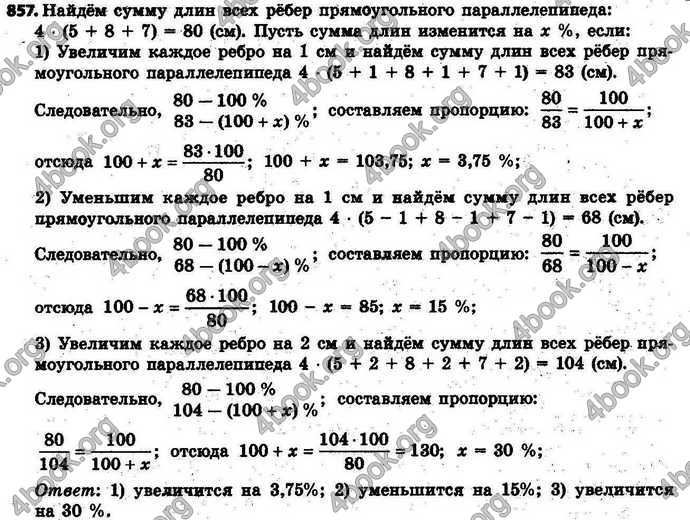 Ответы Математика 6 класс Тарасенкова (Рус.)