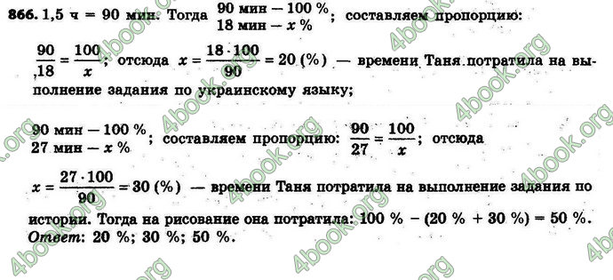 Ответы Математика 6 класс Тарасенкова (Рус.). ГДЗ