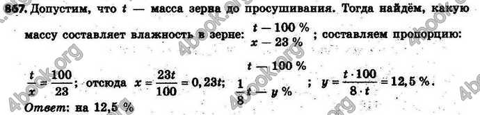 Ответы Математика 6 класс Тарасенкова (Рус.)