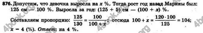 Ответы Математика 6 класс Тарасенкова (Рус.). ГДЗ