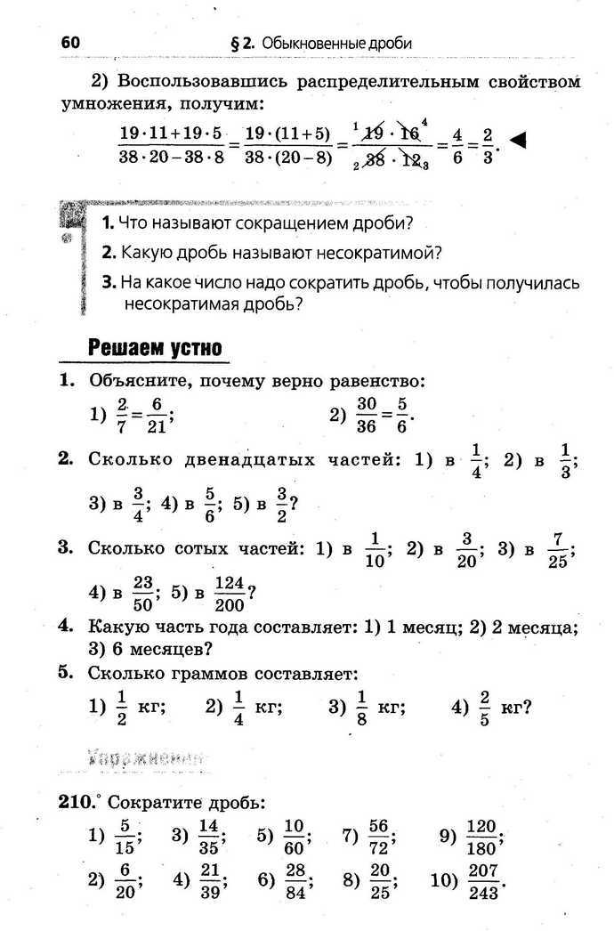 Математика 6 класс Мерзляк (Рус.)