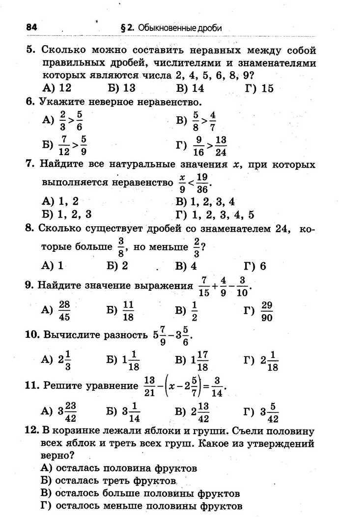 Математика 6 класс Мерзляк (Рус.)