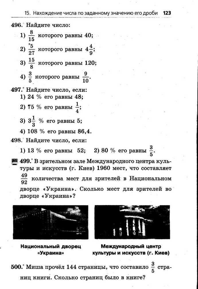 Математика 6 класс Мерзляк (Рус.)