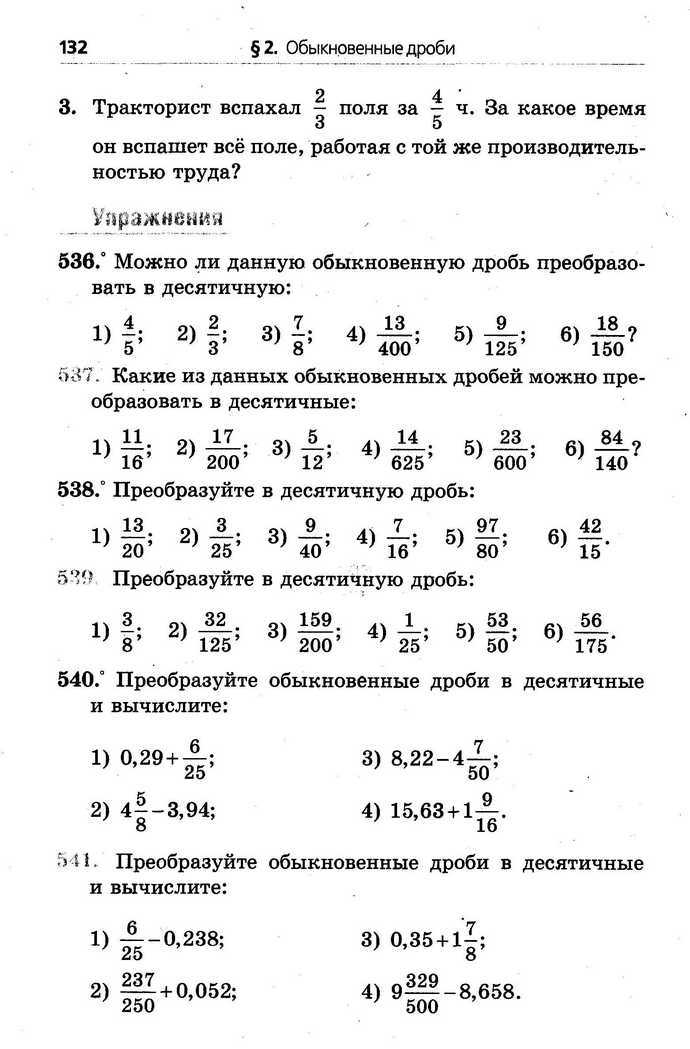 Математика 6 класс Мерзляк (Рус.)