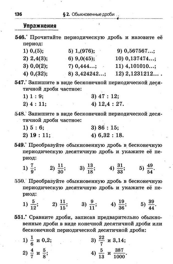 Математика 6 класс Мерзляк (Рус.)