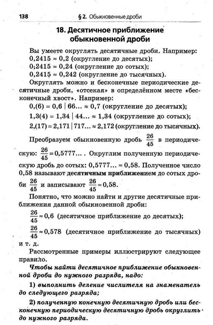 Математика 6 класс Мерзляк (Рус.)