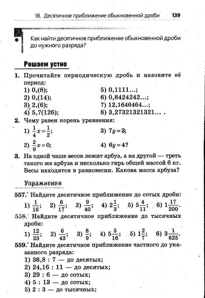 Математика 6 класс Мерзляк (Рус.)