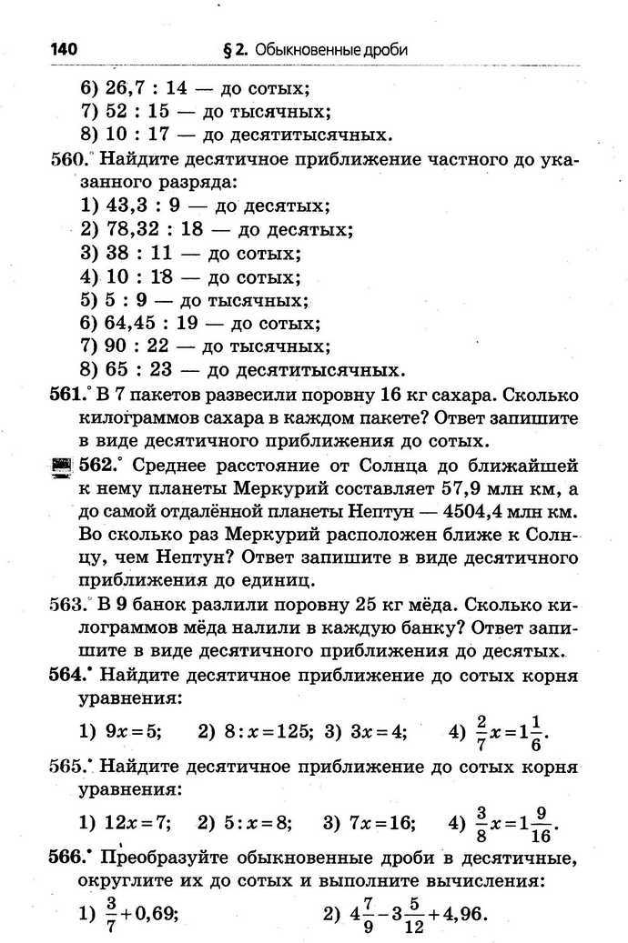 Математика 6 класс Мерзляк (Рус.)