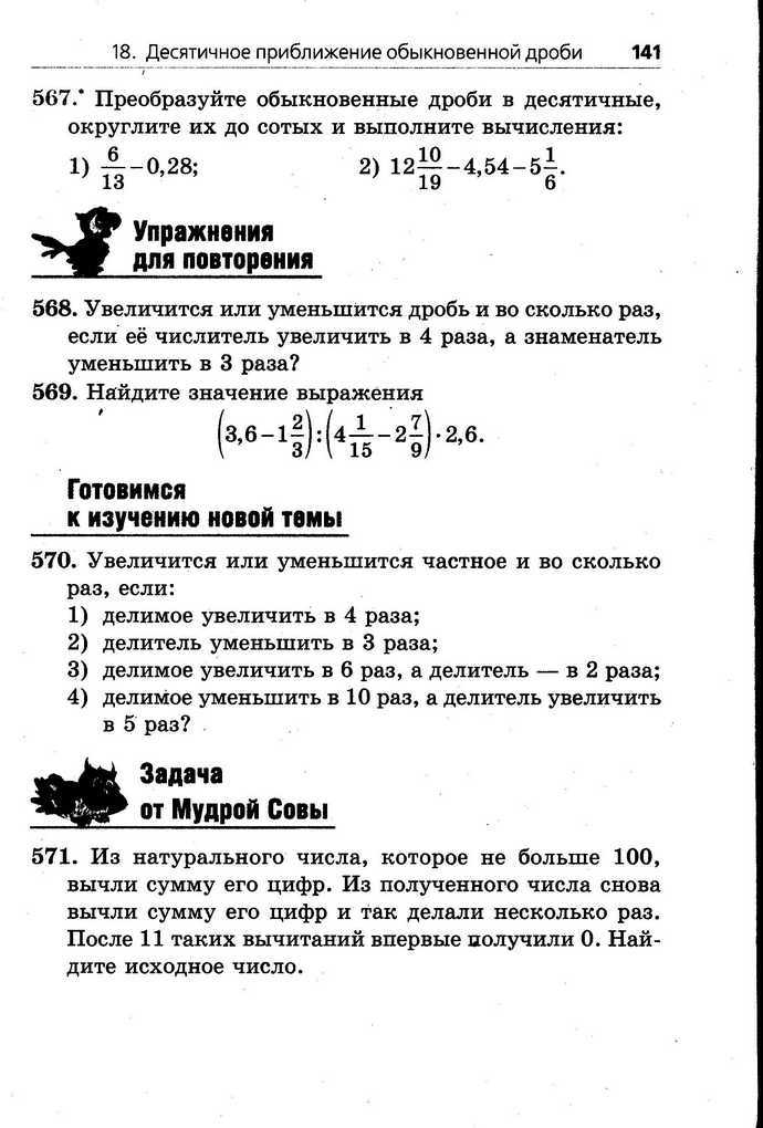 Математика 6 класс Мерзляк (Рус.)