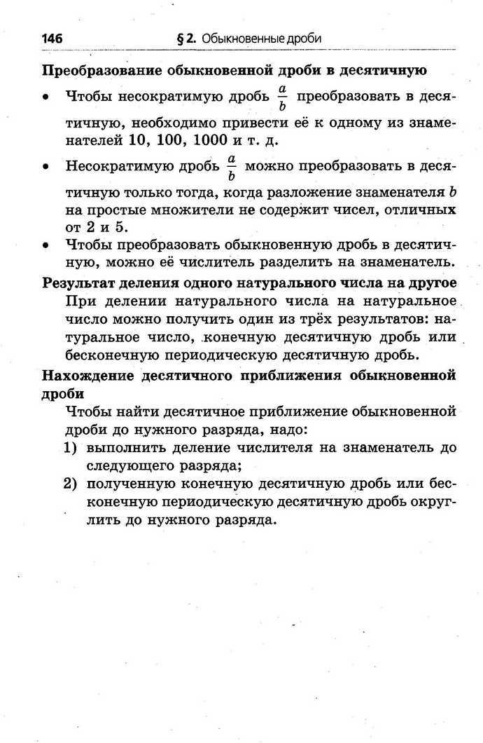 Математика 6 класс Мерзляк (Рус.)
