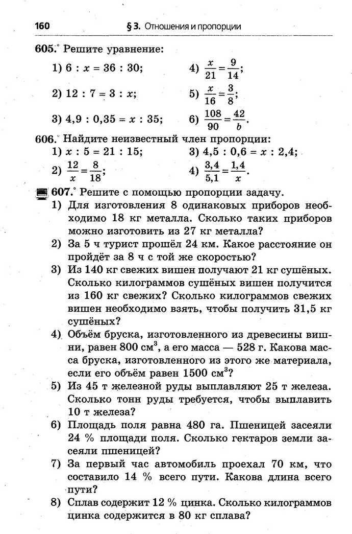 Математика 6 класс Мерзляк (Рус.)