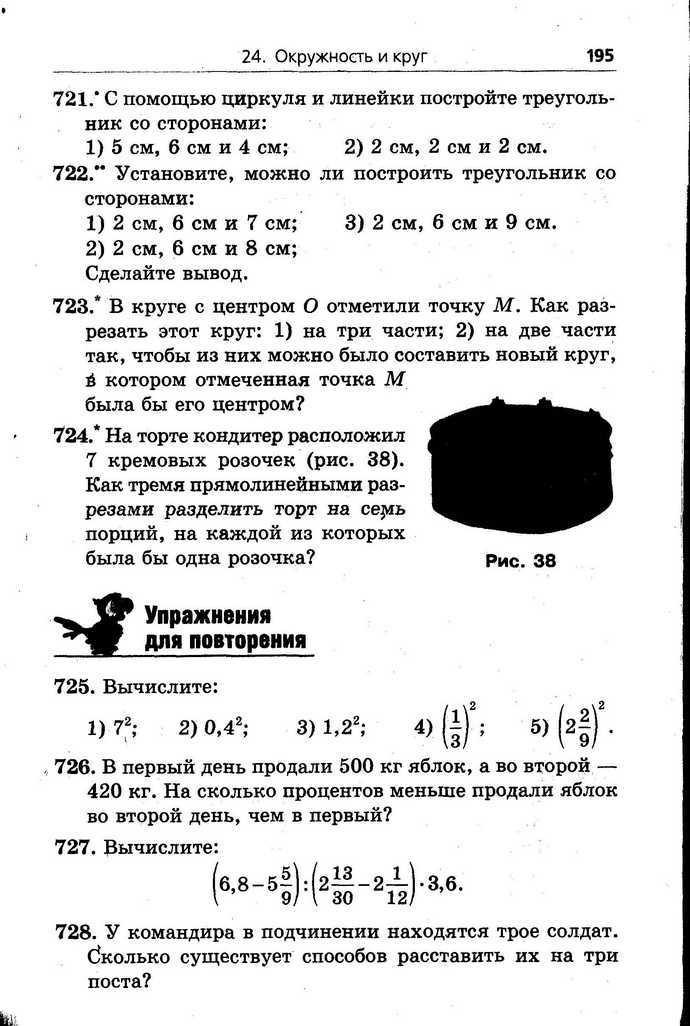 Математика 6 класс Мерзляк (Рус.)