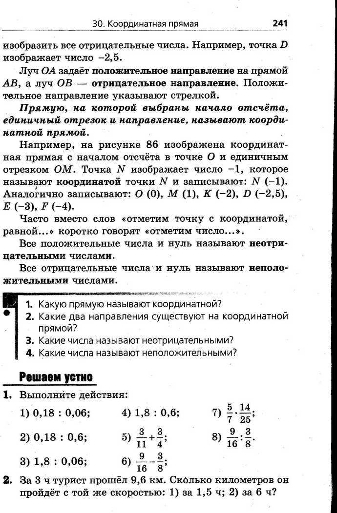 Математика 6 класс Мерзляк (Рус.)