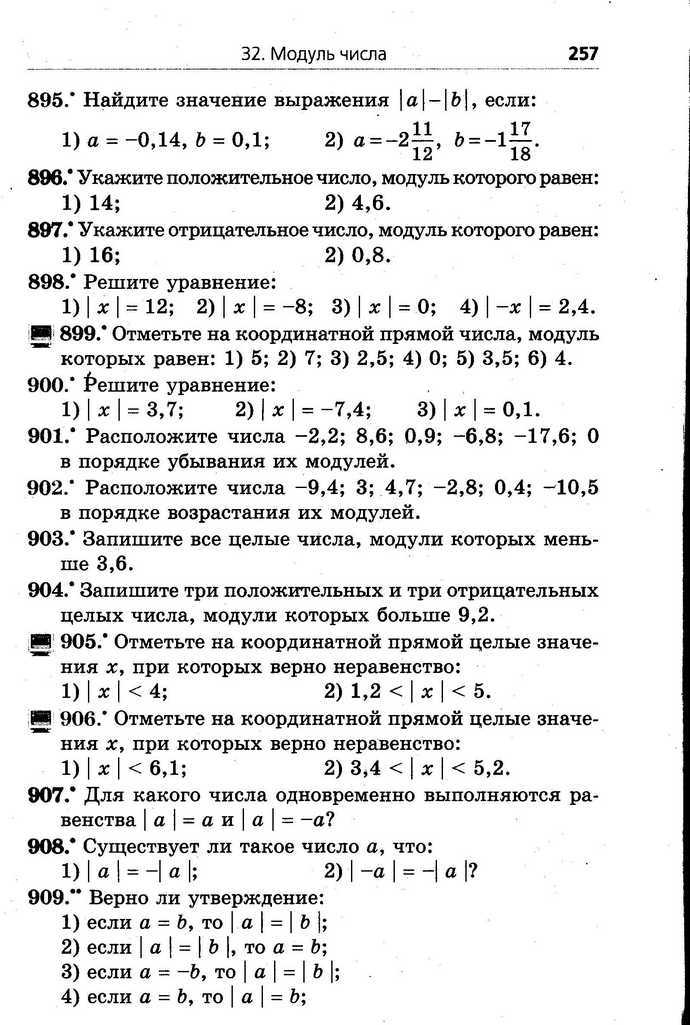 Математика 6 класс Мерзляк (Рус.)