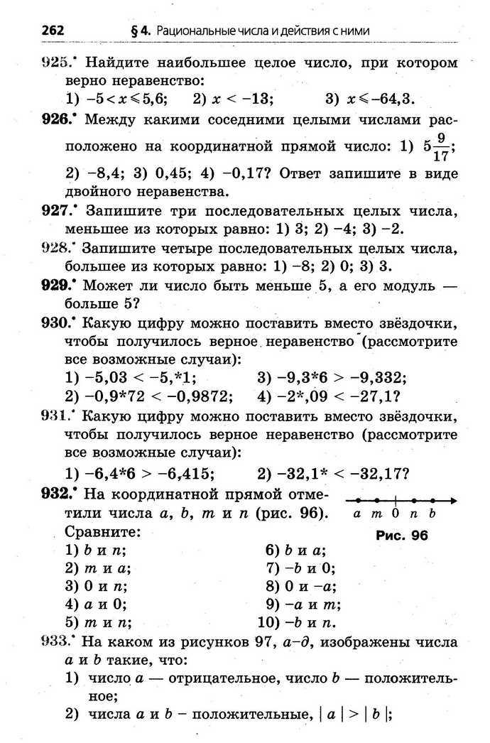 Математика 6 класс Мерзляк (Рус.)