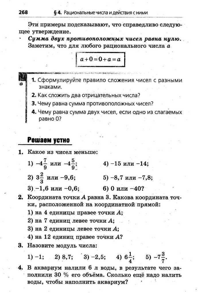 Математика 6 класс Мерзляк (Рус.)