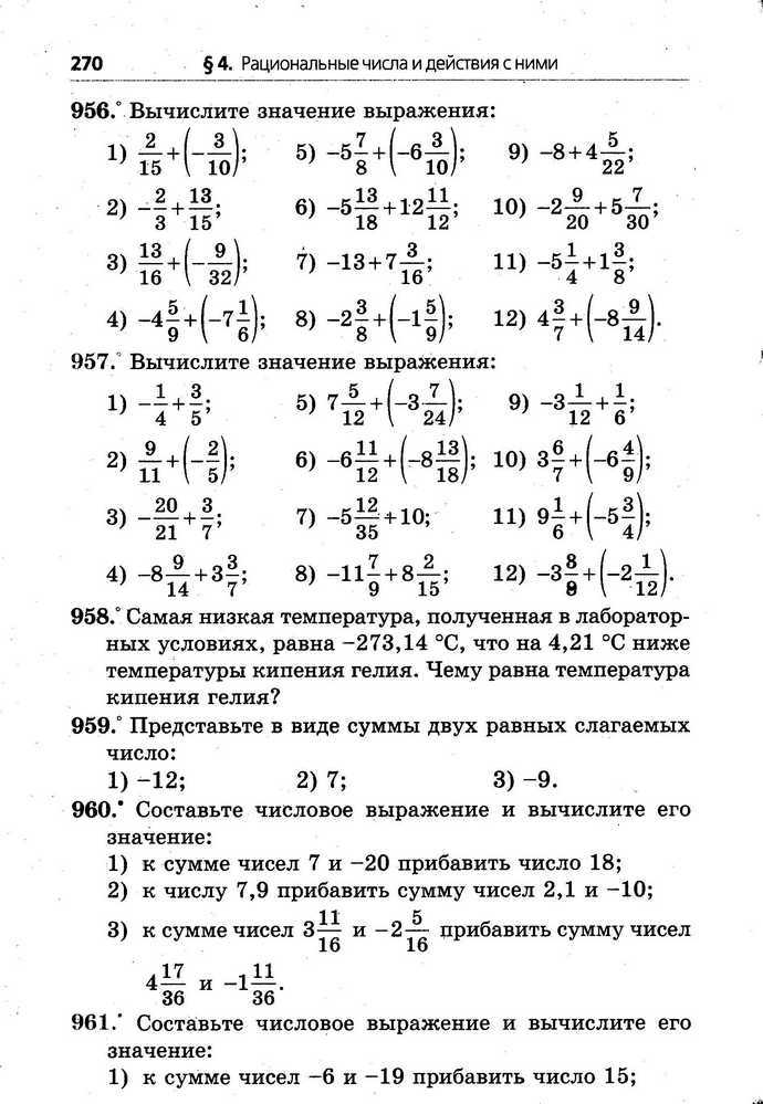 Математика 6 класс Мерзляк (Рус.)