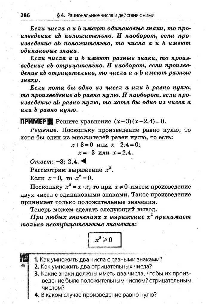 Математика 6 класс Мерзляк (Рус.)