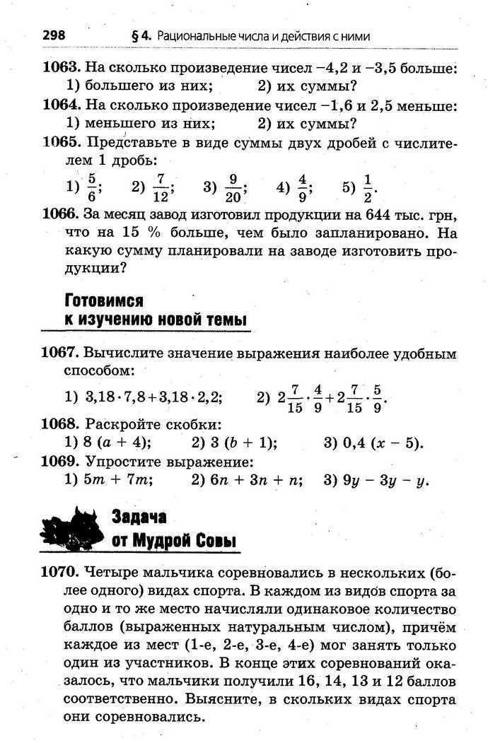 Математика 6 класс Мерзляк (Рус.)