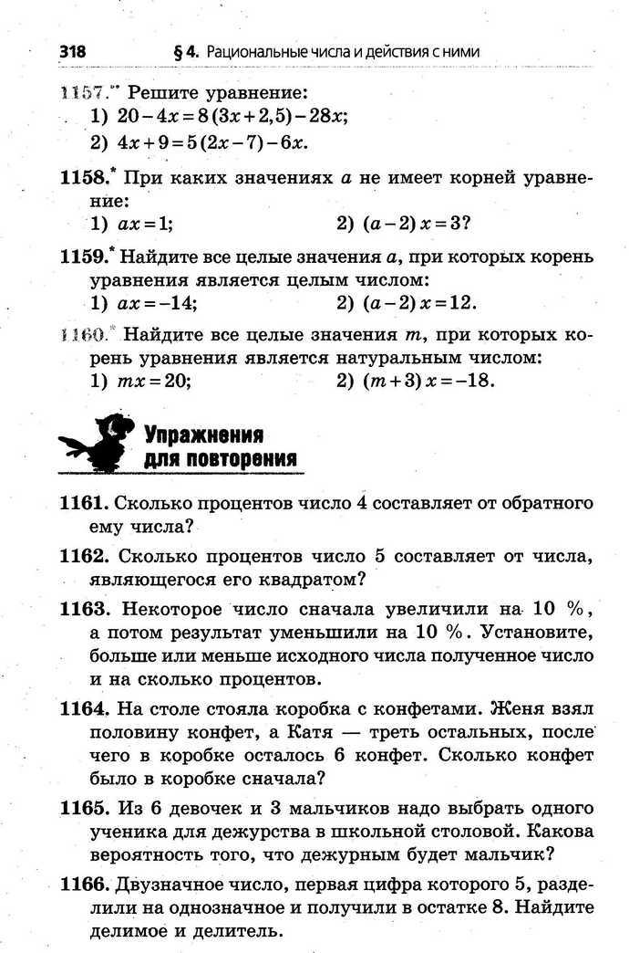Математика 6 класс Мерзляк (Рус.)