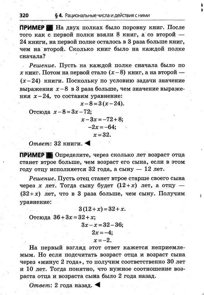 Математика 6 класс Мерзляк (Рус.)