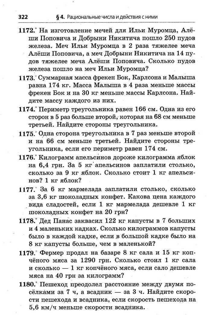 Математика 6 класс Мерзляк (Рус.)