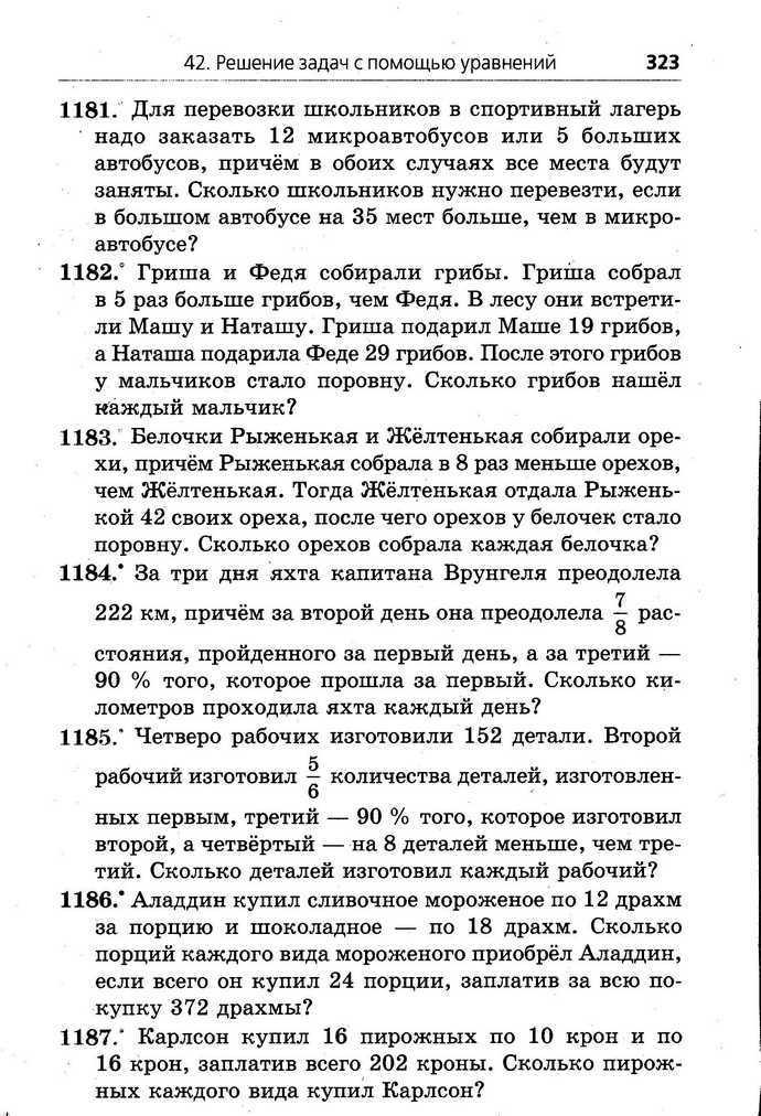 Математика 6 класс Мерзляк (Рус.)