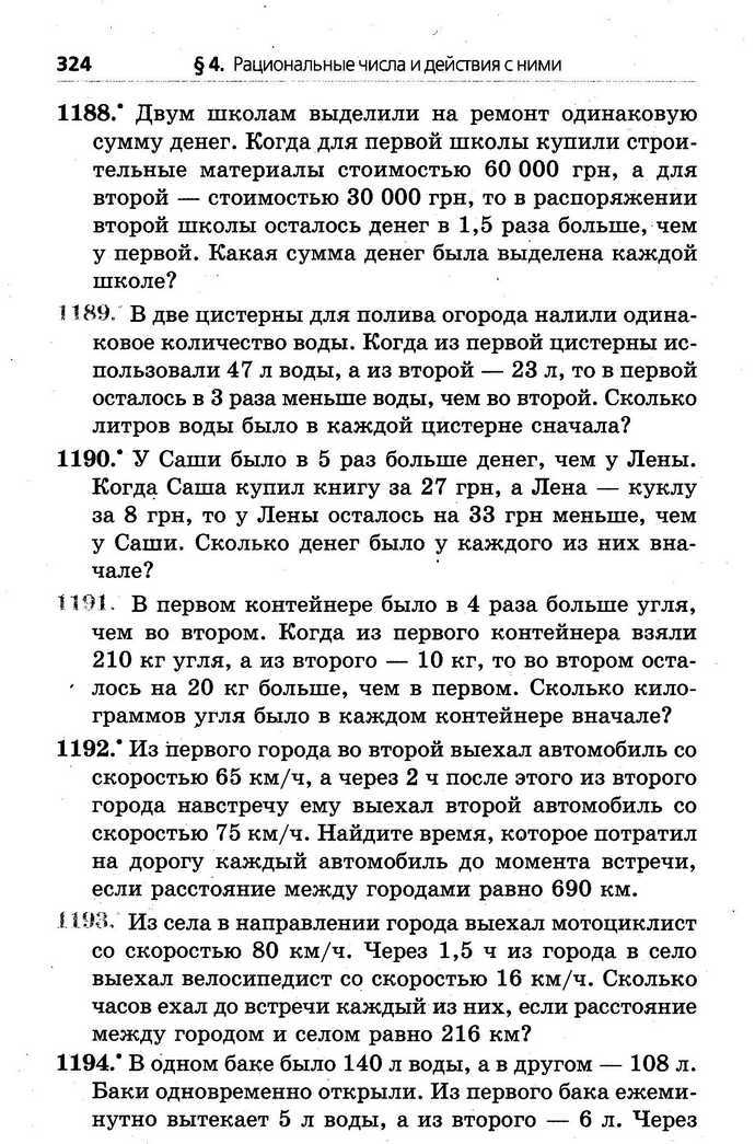 Математика 6 класс Мерзляк (Рус.)
