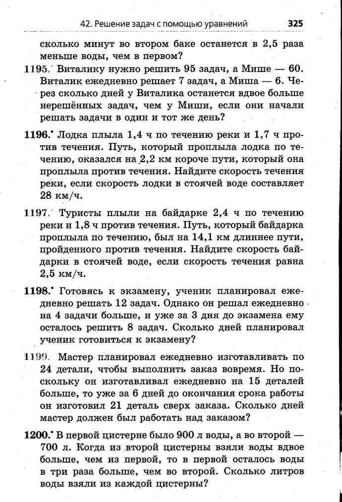 Математика 6 класс Мерзляк (Рус.)