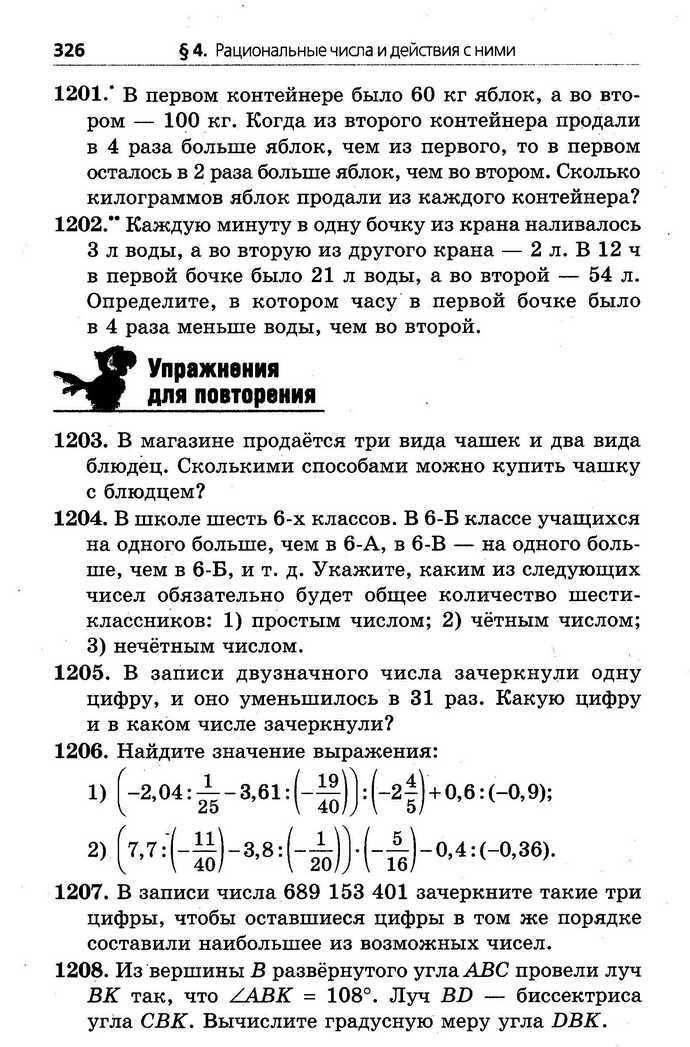 Математика 6 класс Мерзляк (Рус.)