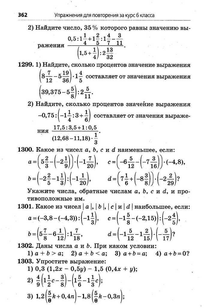 Математика 6 класс Мерзляк (Рус.)