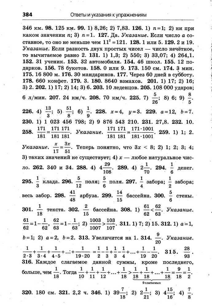 Математика 6 класс Мерзляк (Рус.)