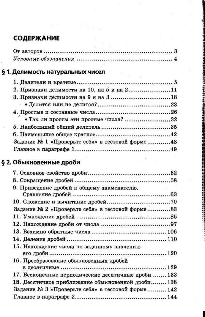 Математика 6 класс Мерзляк (Рус.)