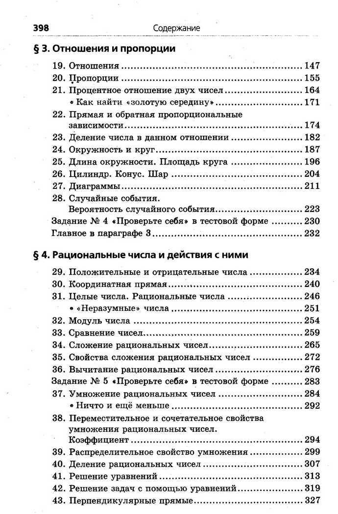 Математика 6 класс Мерзляк (Рус.)