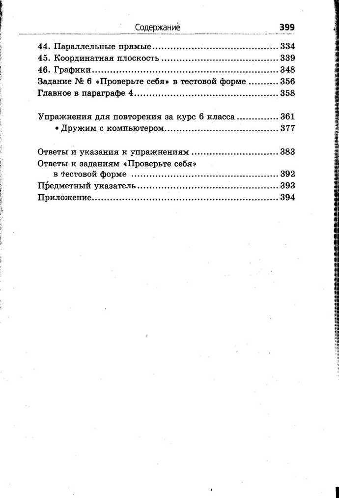 Математика 6 класс Мерзляк (Рус.)