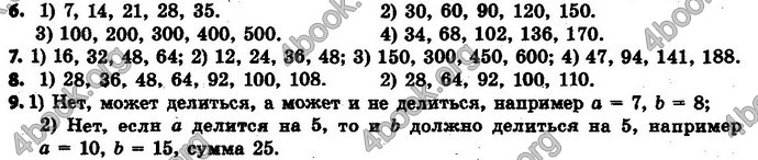 Ответы Математика 6 класс Мерзляк (Рус.)